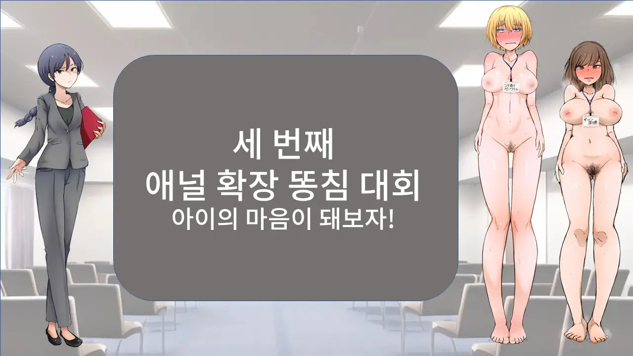 3-Nen B-Gumi Bakamanko Sensei! ~Onna Kyoushi Jigoku No Zenra Kyoushi Seikatsu~ | 3학년 B반 바보 보지 선생님! ~여교사 지옥의 전라교사 생활~